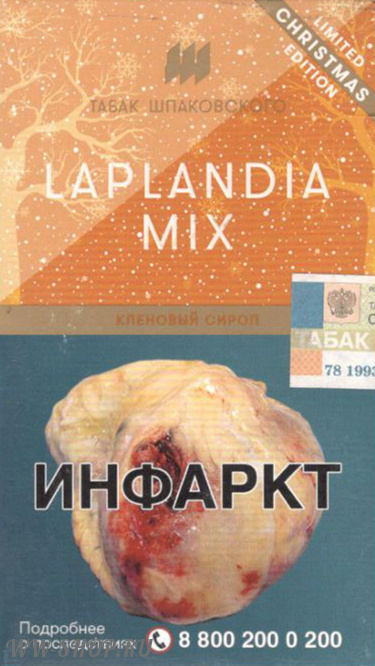 табак шпаковского- лапландия микс (laplandiya mix) Тверь