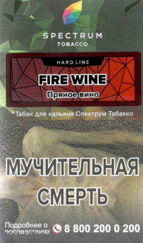 spectrum hard line- пряное вино (fire wine) Тверь