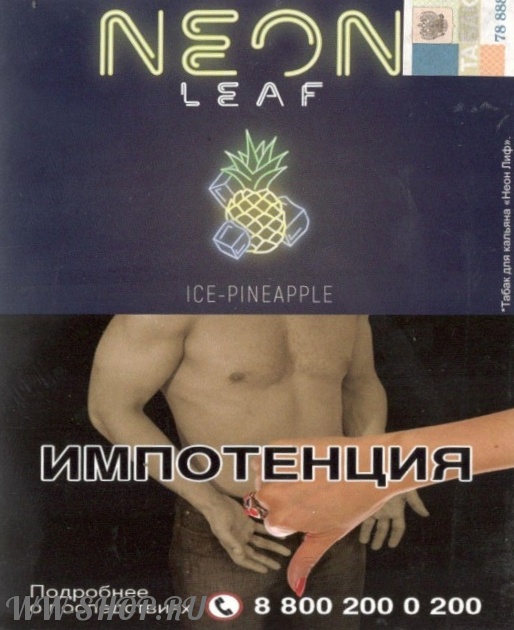 табак neon leaf- ледяной ананас (ice pineapple) Тверь