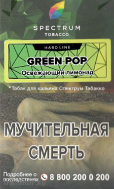 spectrum hard line- освежающий лимонад (green pop) Тверь