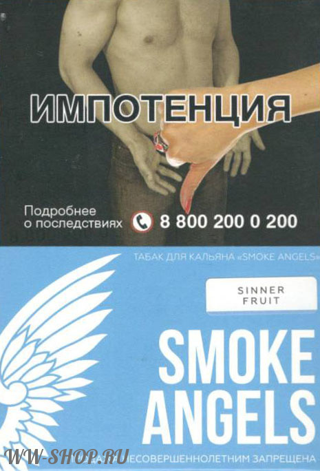 smoke angels- плод грешника (sinner fruit) Тверь