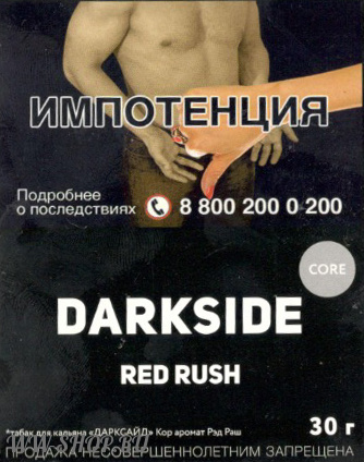 dark side core - красная лихорадка (red rush) Тверь