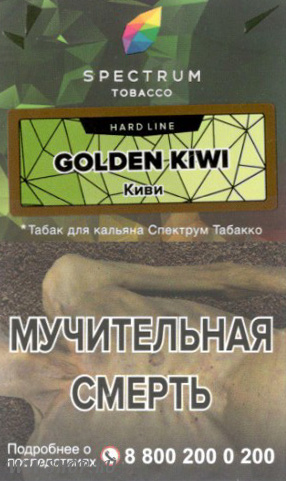spectrum hard line- киви (golden kiwi) Тверь
