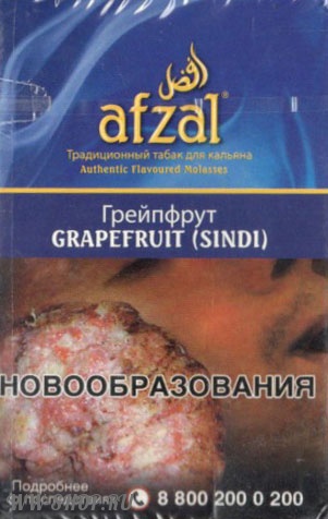 afzal- грейпфрут (grapefruit) Тверь