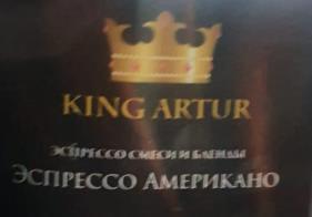 эспрессо американо (king artur) / кофе зерновой Тверь