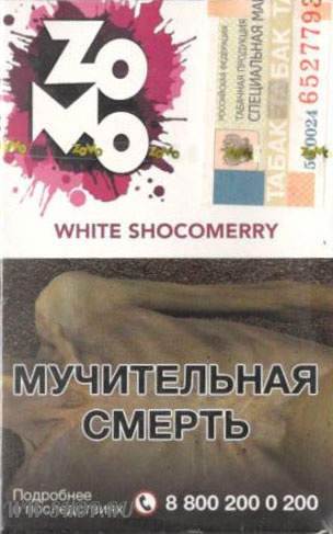 табак zomo- белый шокомер (white shocomerry) Тверь