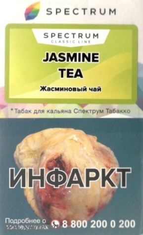 spectrum- жасминовый чай (jasmine tea) Тверь
