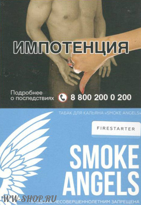 smoke angels- поджигатель (firestarter) Тверь